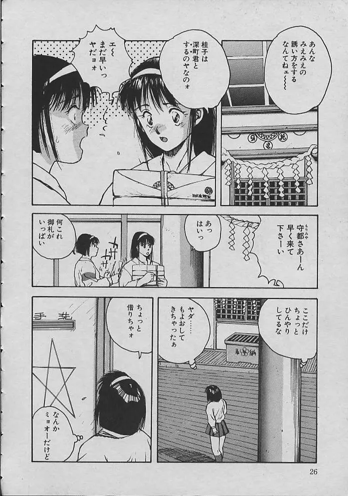 巫女ちゃんが行く Page.25