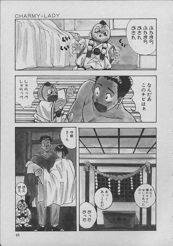 巫女ちゃんが行く Page.44