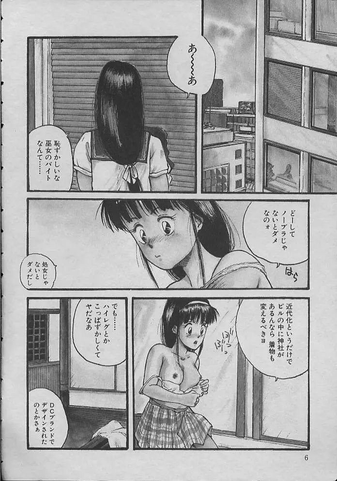 巫女ちゃんが行く Page.5