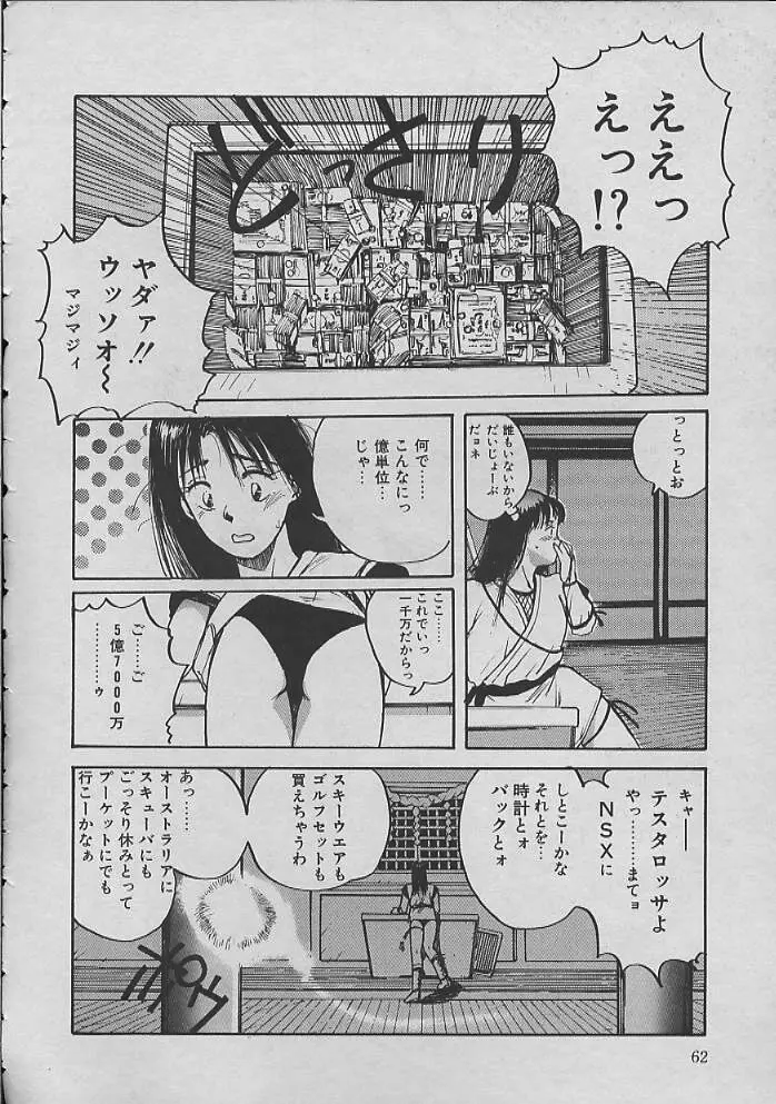 巫女ちゃんが行く Page.61