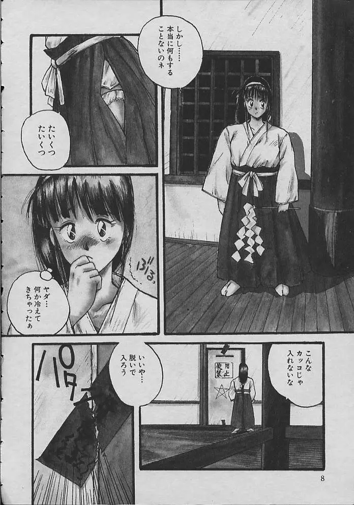 巫女ちゃんが行く Page.7