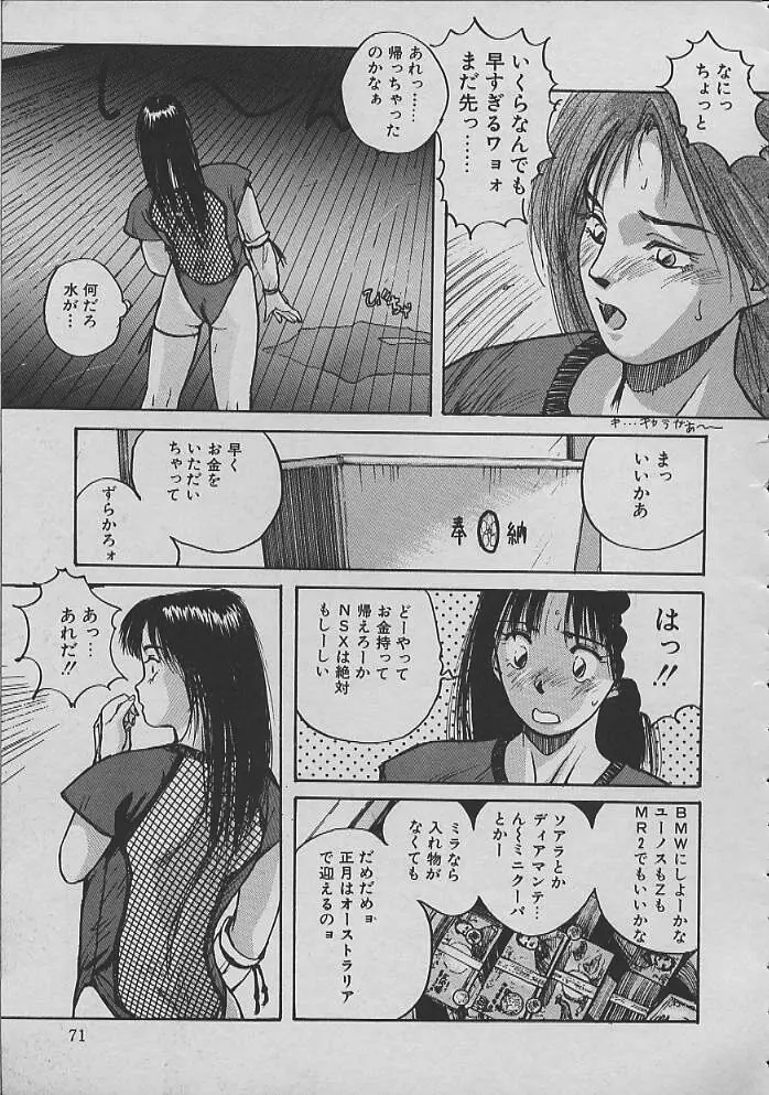 巫女ちゃんが行く Page.70