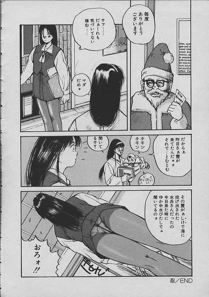 巫女ちゃんが行く Page.71