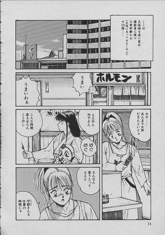 巫女ちゃんが行く Page.73