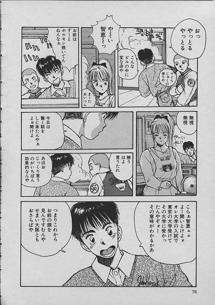 巫女ちゃんが行く Page.75
