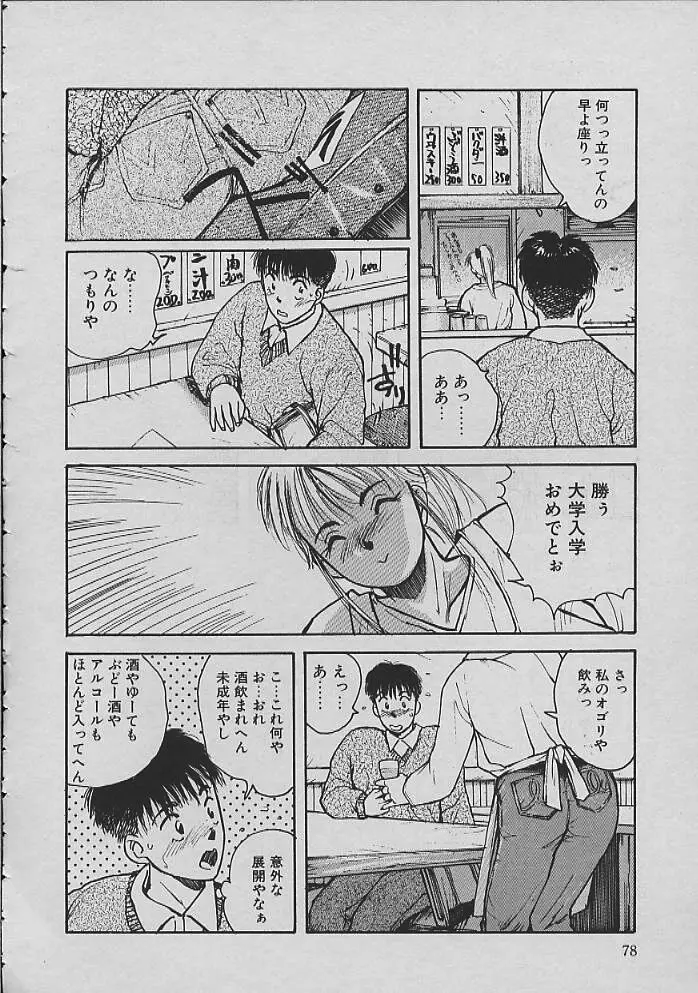 巫女ちゃんが行く Page.77