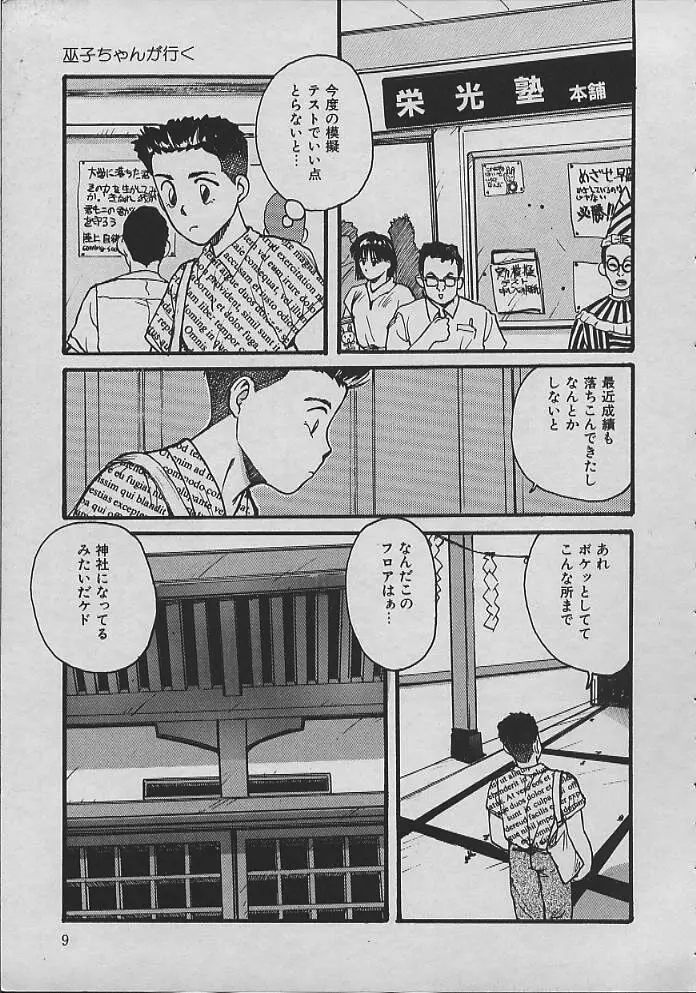 巫女ちゃんが行く Page.8