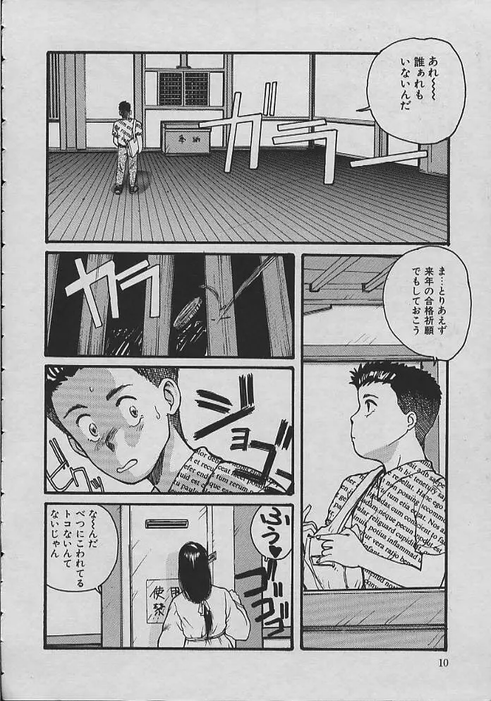 巫女ちゃんが行く Page.9