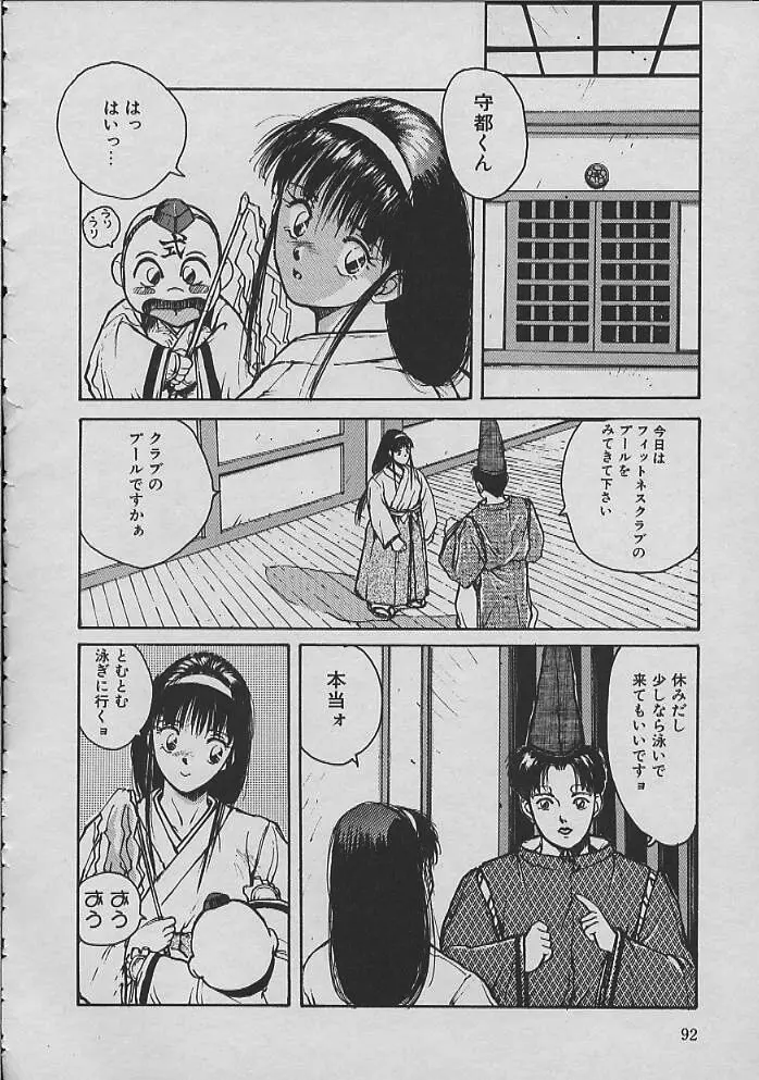 巫女ちゃんが行く Page.91