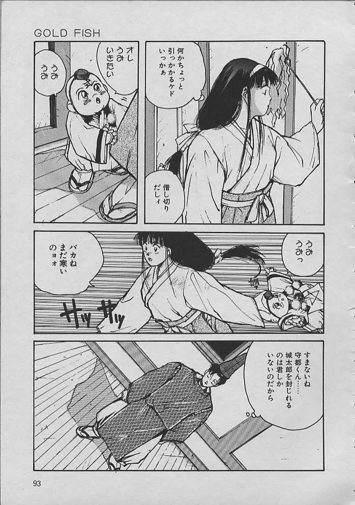巫女ちゃんが行く Page.92