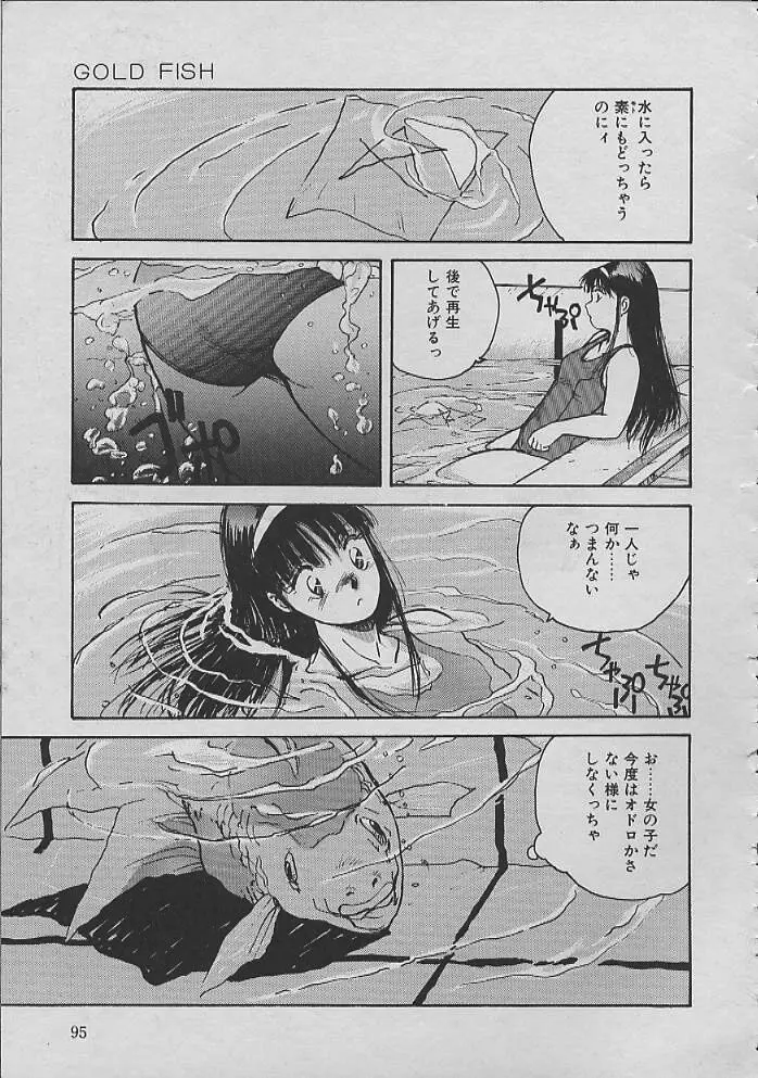巫女ちゃんが行く Page.94