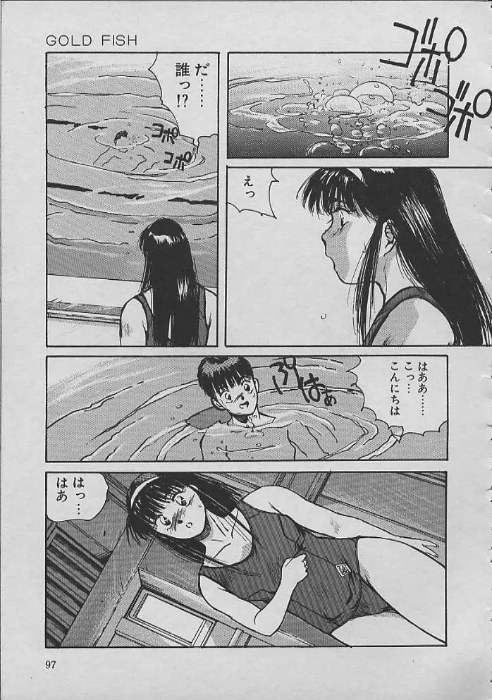 巫女ちゃんが行く Page.96