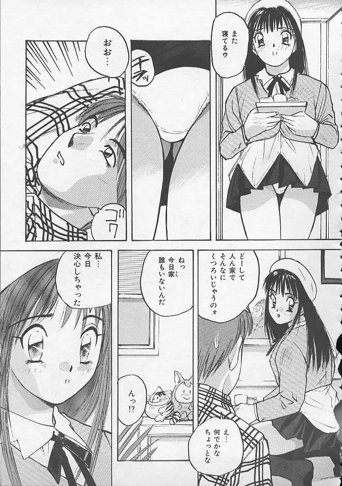 お嬢サマ SOS! Page.100