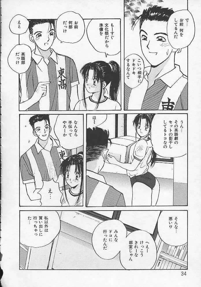 お嬢サマ SOS! Page.31