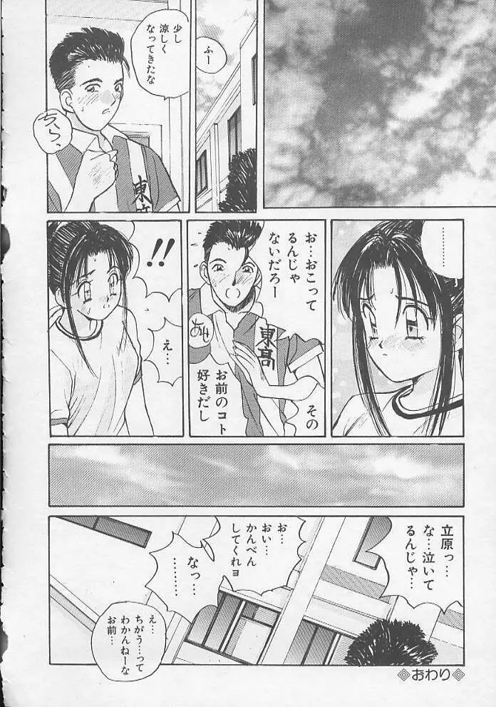 お嬢サマ SOS! Page.45