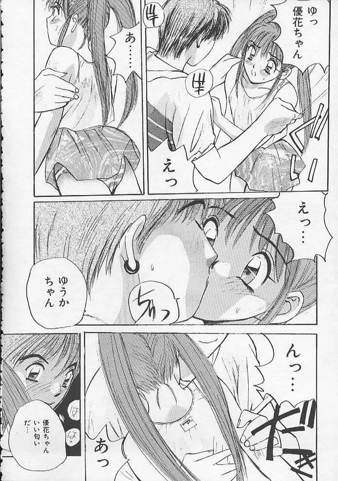 お嬢サマ SOS! Page.57