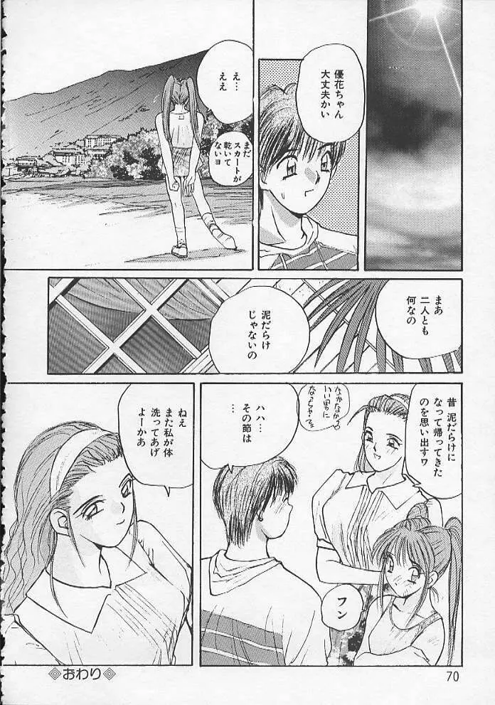 お嬢サマ SOS! Page.67