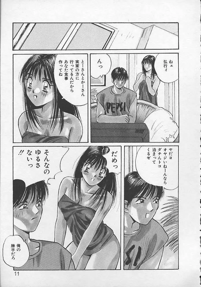 お嬢サマ SOS! Page.8