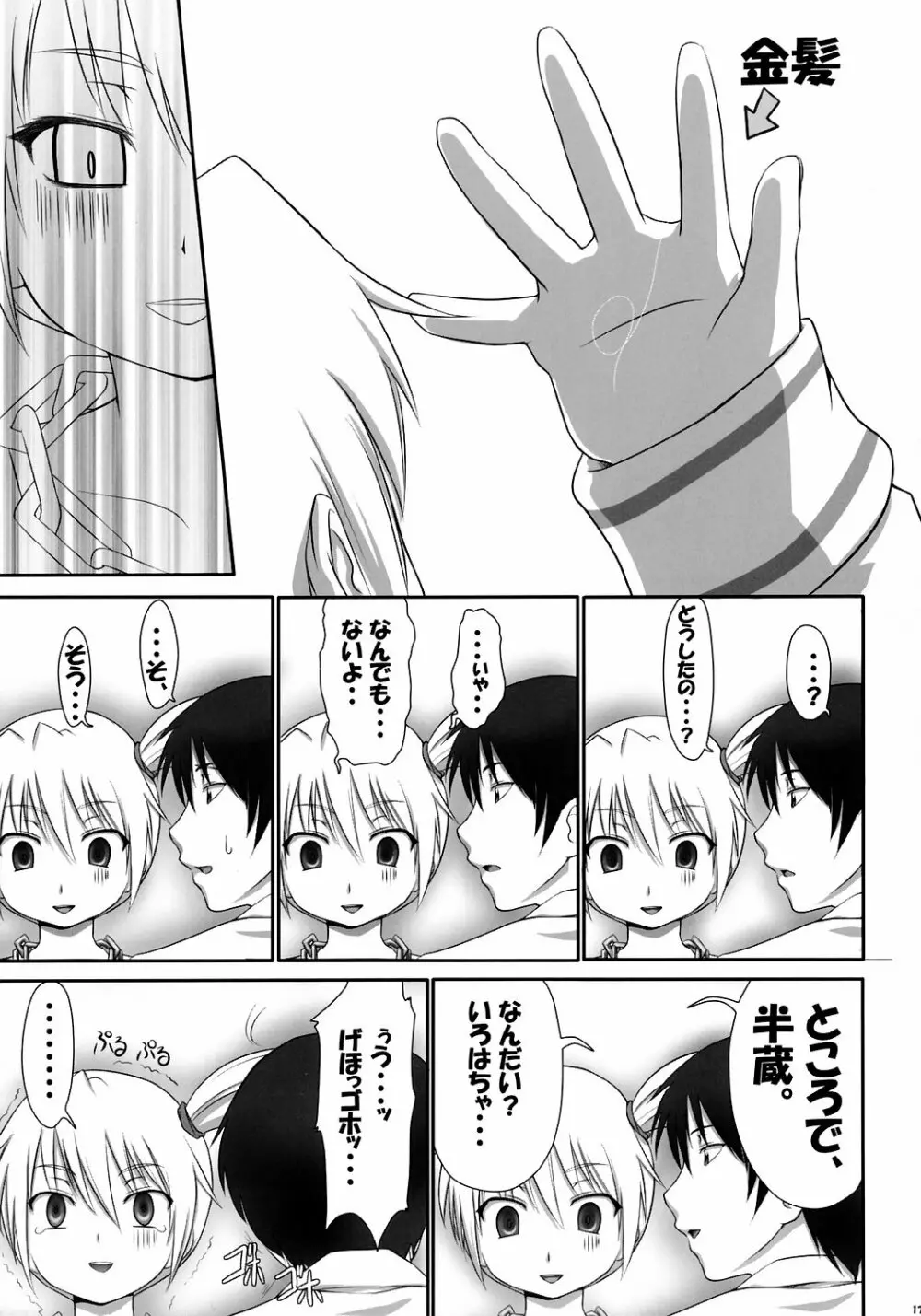 すのものももも Page.16