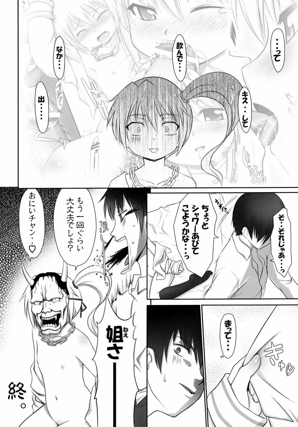 すのものももも Page.17