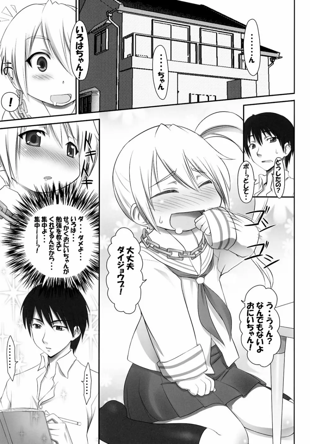 すのものももも Page.2