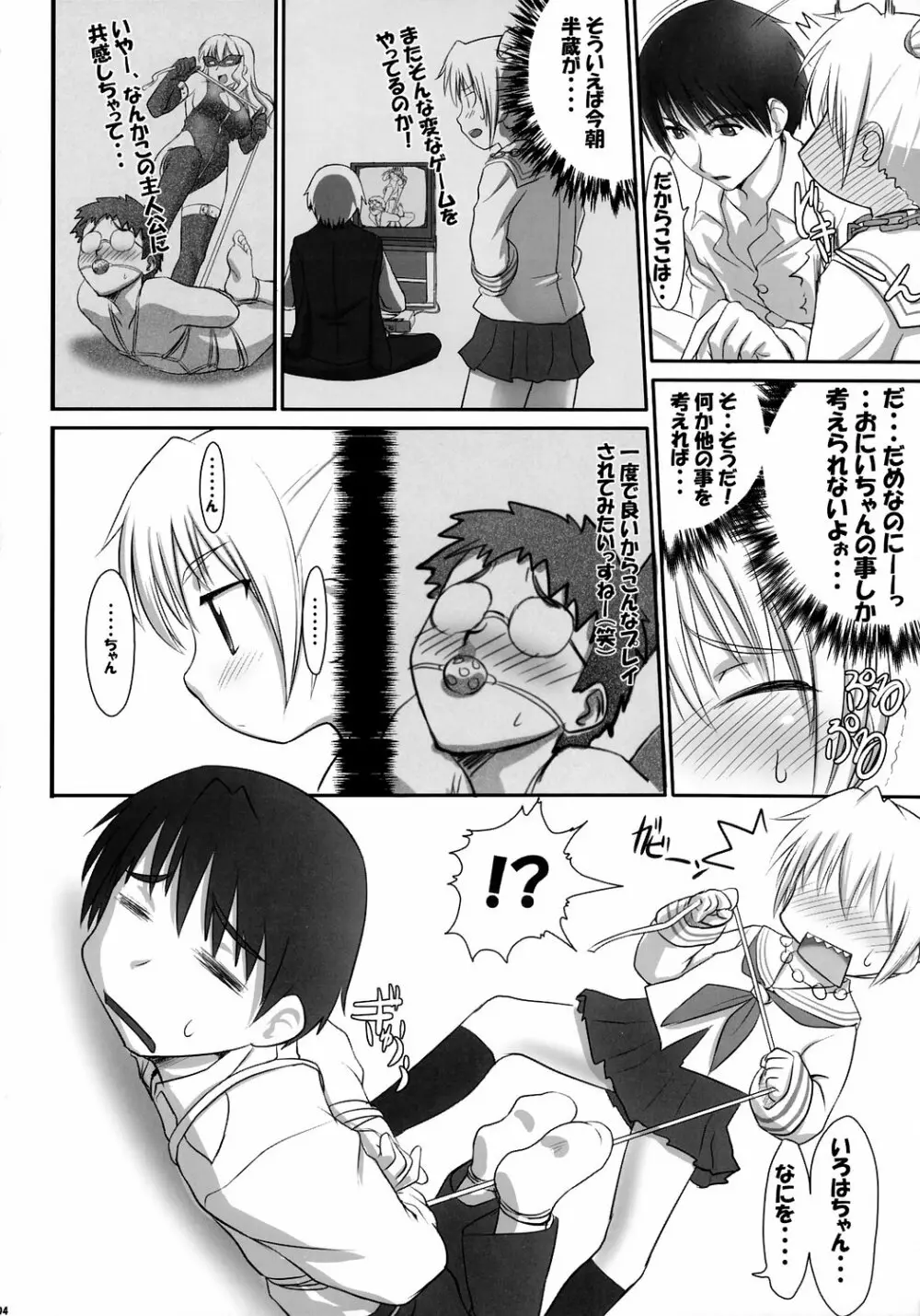 すのものももも Page.3