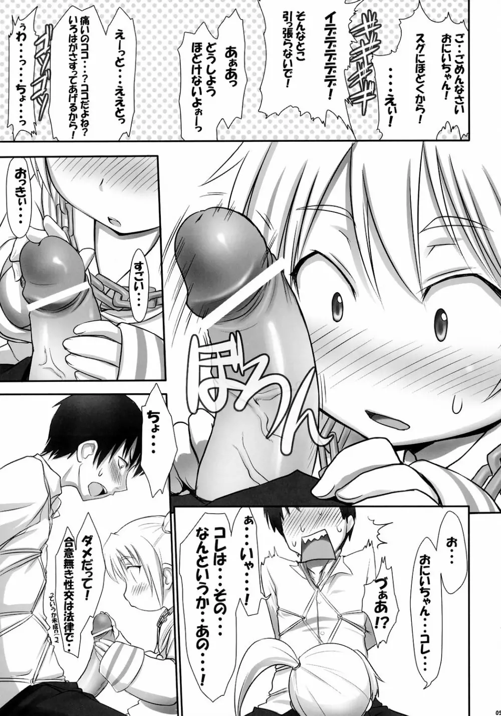 すのものももも Page.4