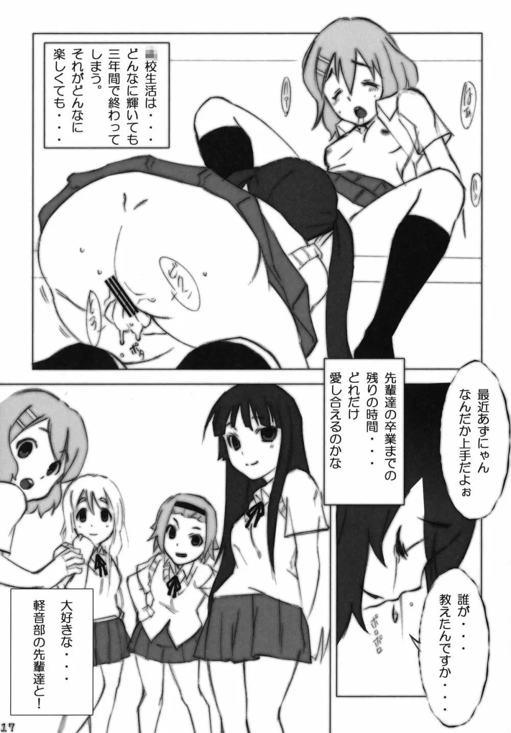 だってホントはCRAZY Page.17