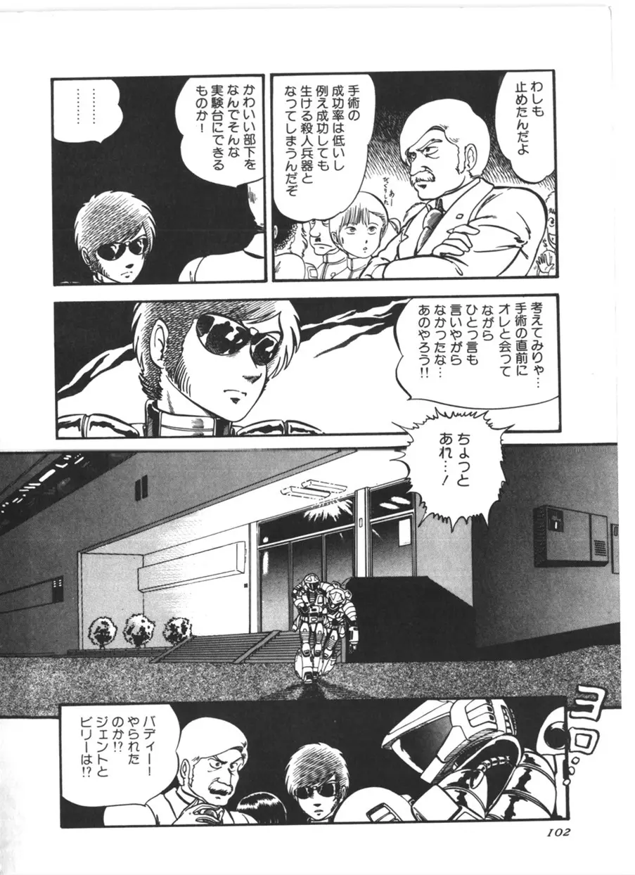 虚空からの挑戦 Page.103