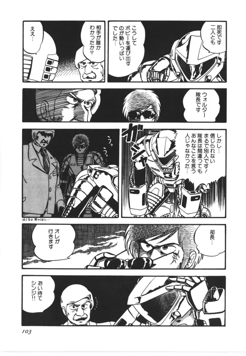 虚空からの挑戦 Page.104