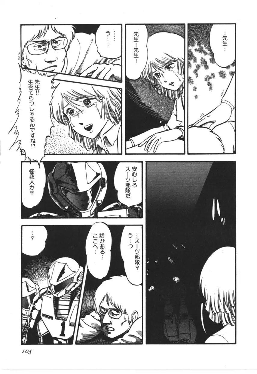 虚空からの挑戦 Page.106