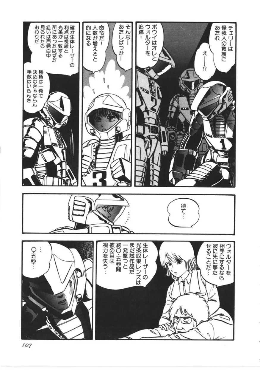 虚空からの挑戦 Page.108