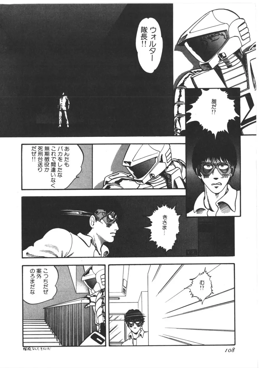 虚空からの挑戦 Page.109