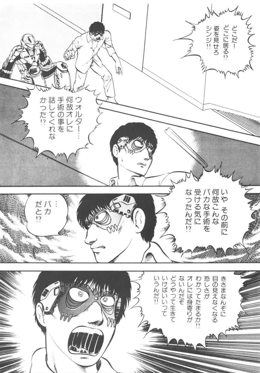 虚空からの挑戦 Page.111