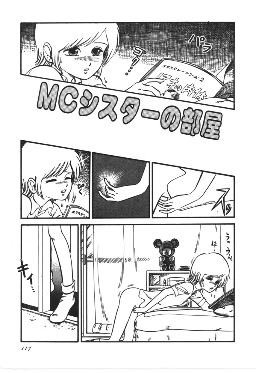 虚空からの挑戦 Page.118