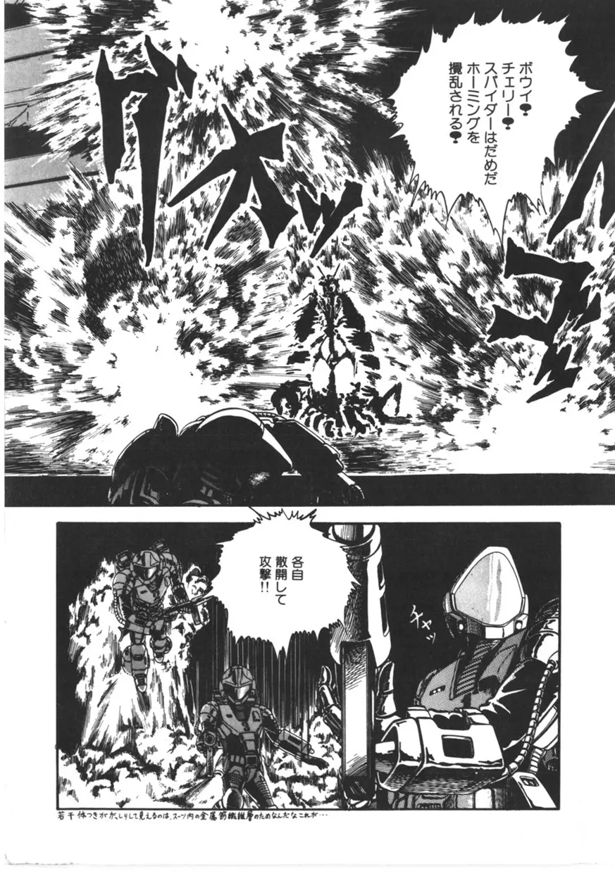 虚空からの挑戦 Page.12