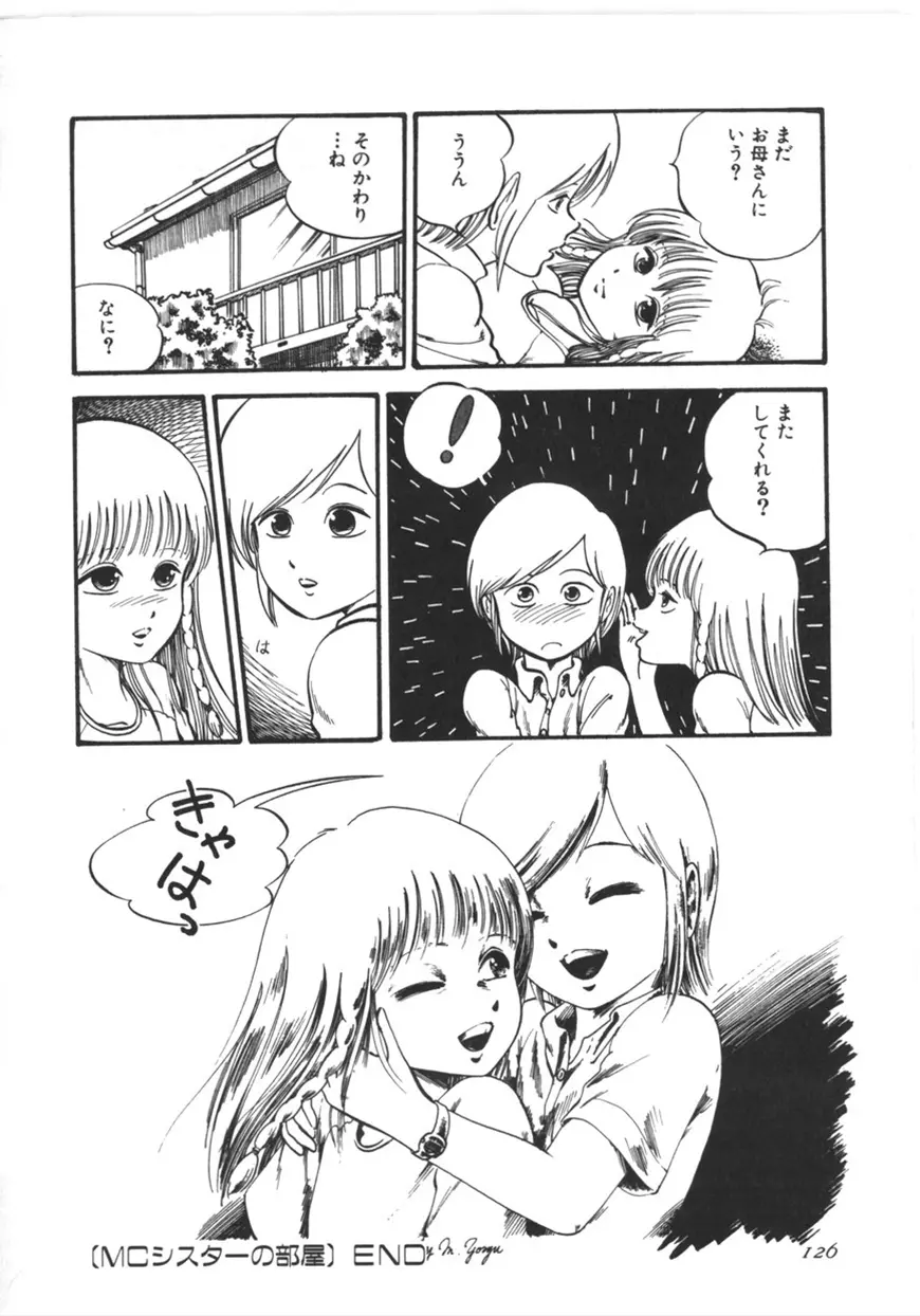 虚空からの挑戦 Page.127