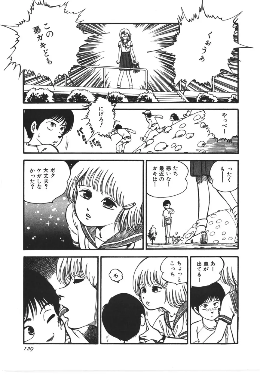 虚空からの挑戦 Page.130