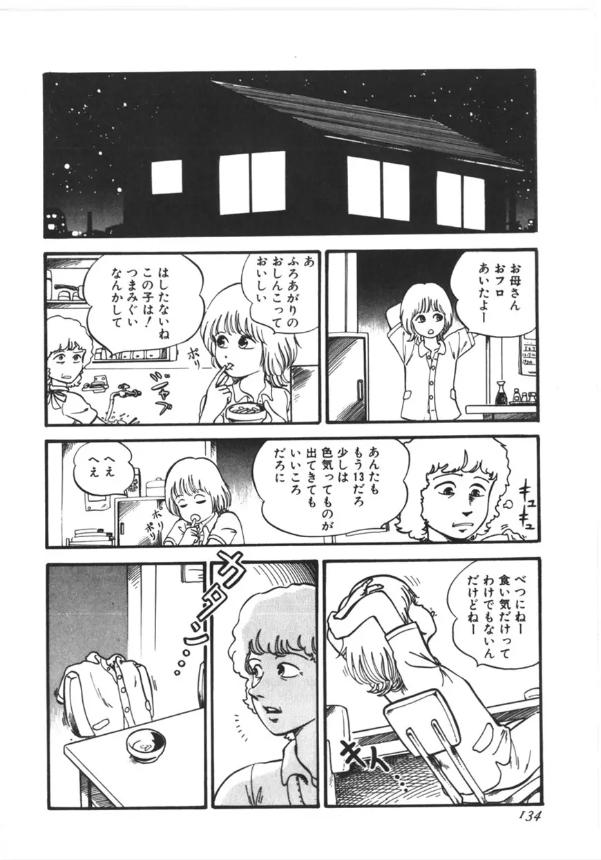 虚空からの挑戦 Page.135