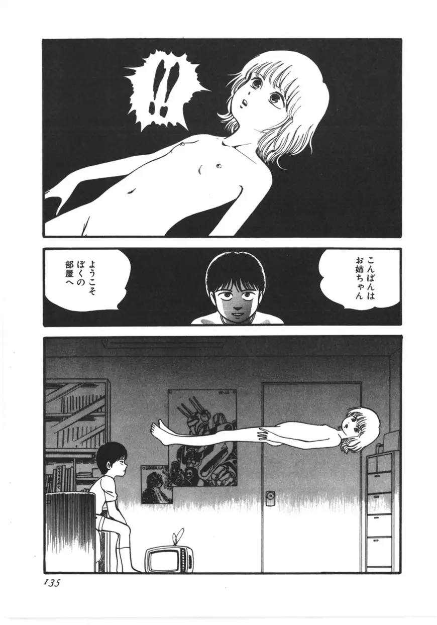 虚空からの挑戦 Page.136