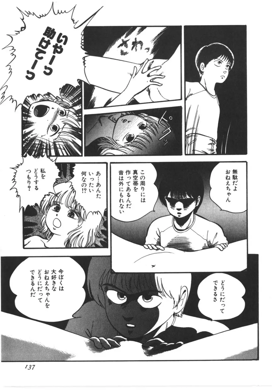 虚空からの挑戦 Page.138