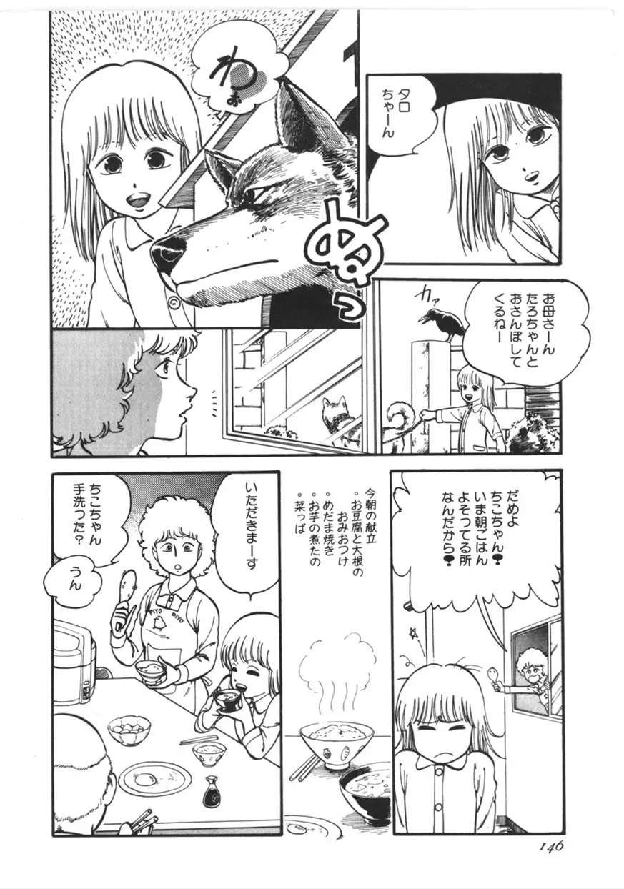 虚空からの挑戦 Page.147