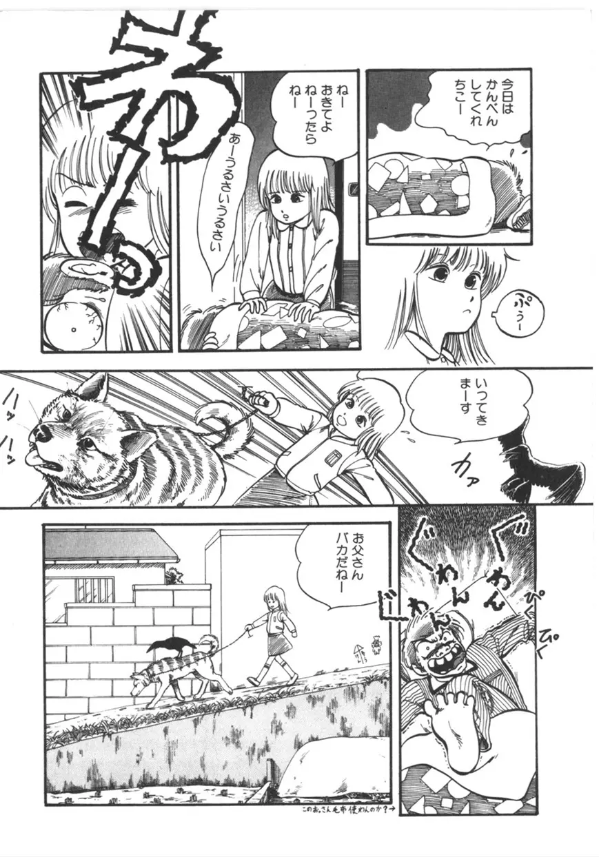 虚空からの挑戦 Page.149