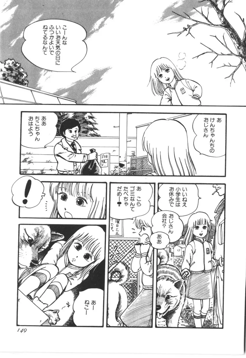 虚空からの挑戦 Page.150