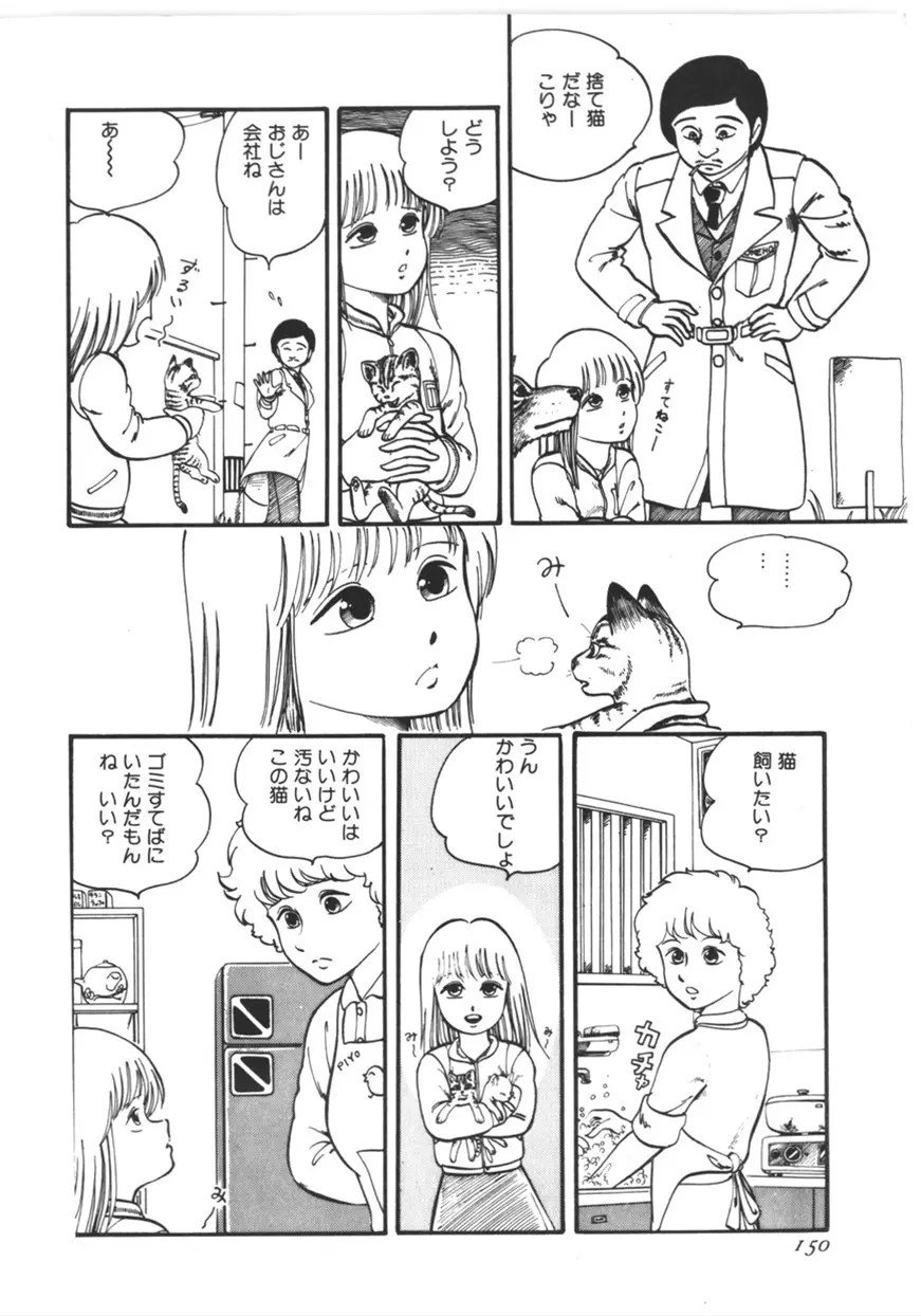 虚空からの挑戦 Page.151