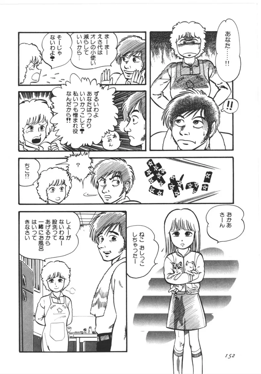 虚空からの挑戦 Page.153