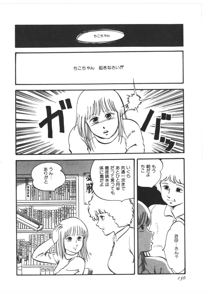 虚空からの挑戦 Page.157