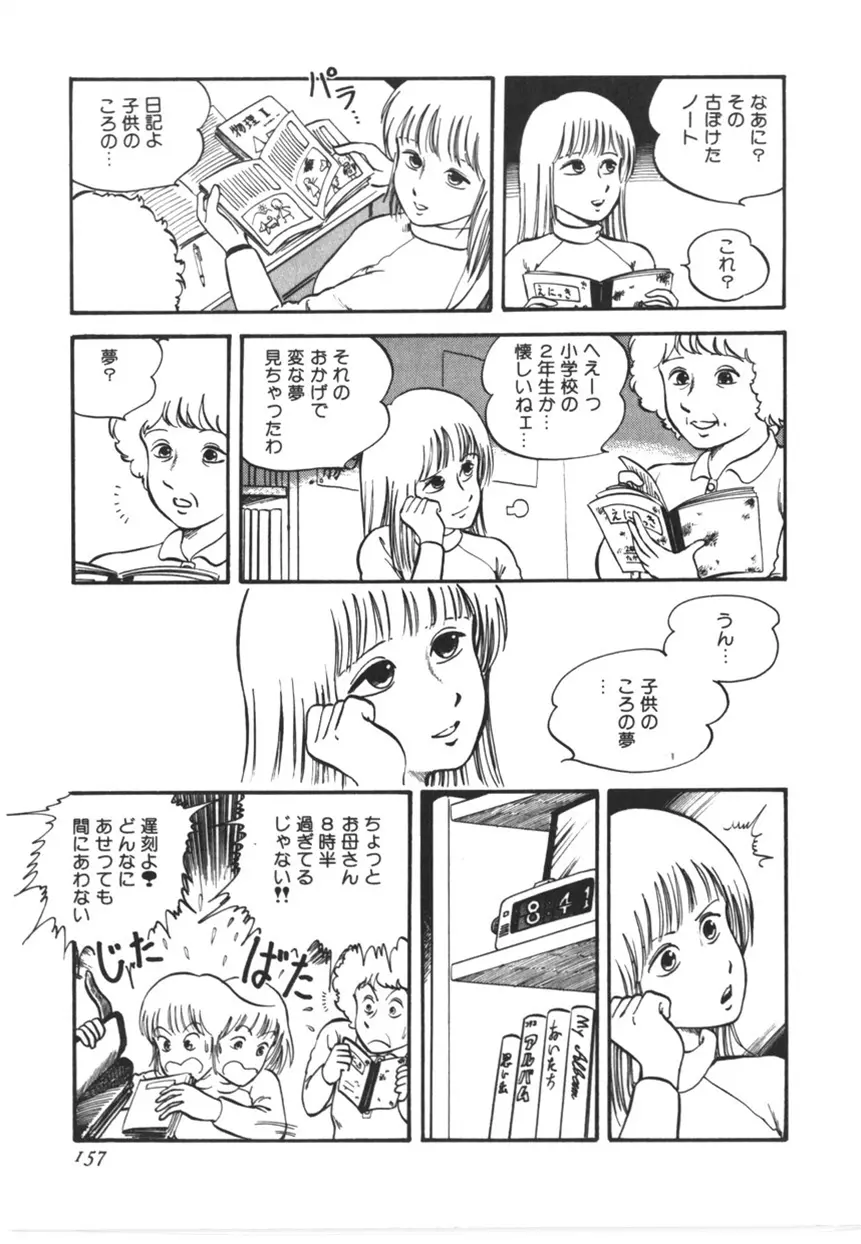 虚空からの挑戦 Page.158