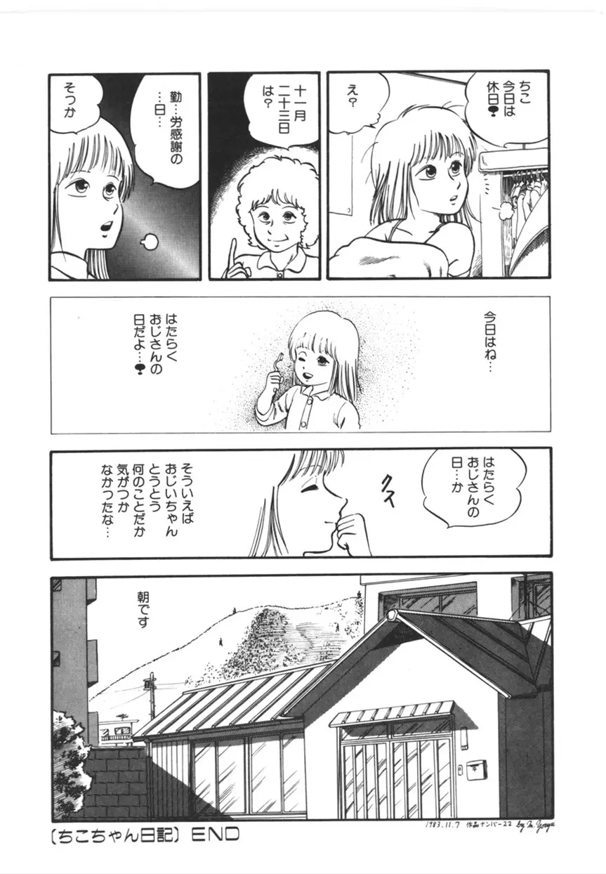 虚空からの挑戦 Page.159