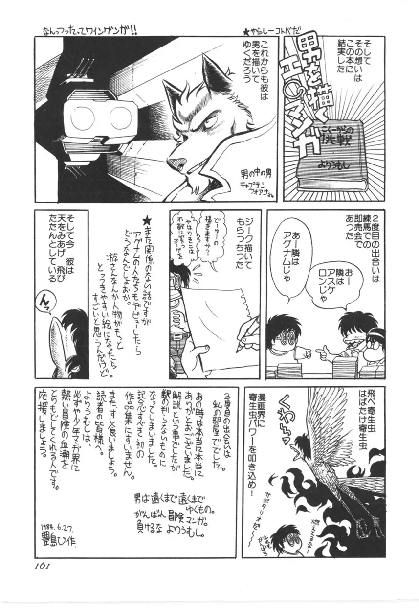 虚空からの挑戦 Page.162